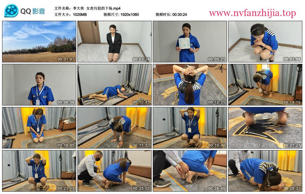【李大侠】女贪污犯的下场