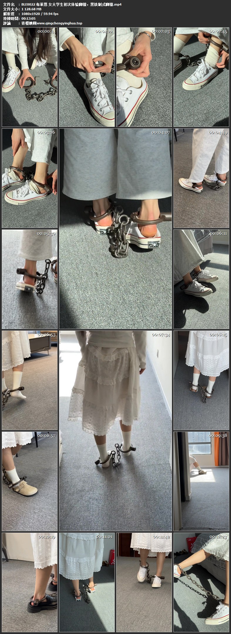 布莱恩 女大学生初次体验脚镣，黑铁制式脚镣