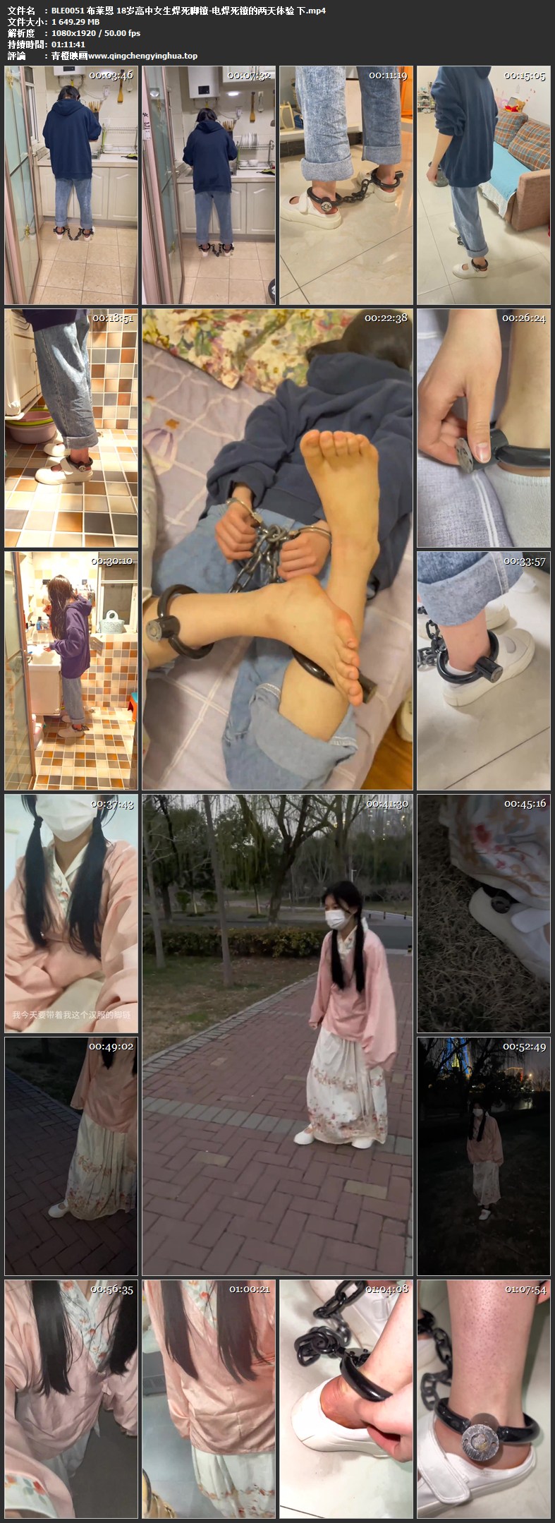 布莱恩 18岁高中女生焊死脚镣 电焊死镣的两天体验 下