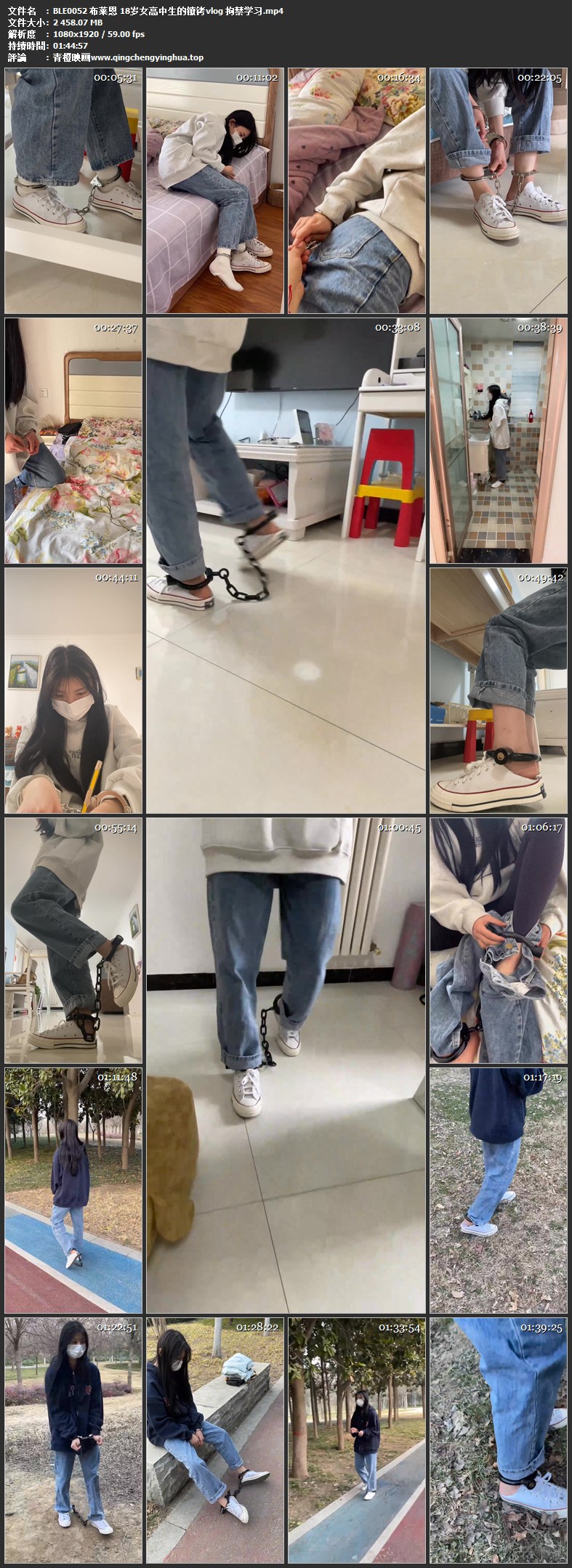 布莱恩 18岁女高中生的镣铐vlog 拘禁学习