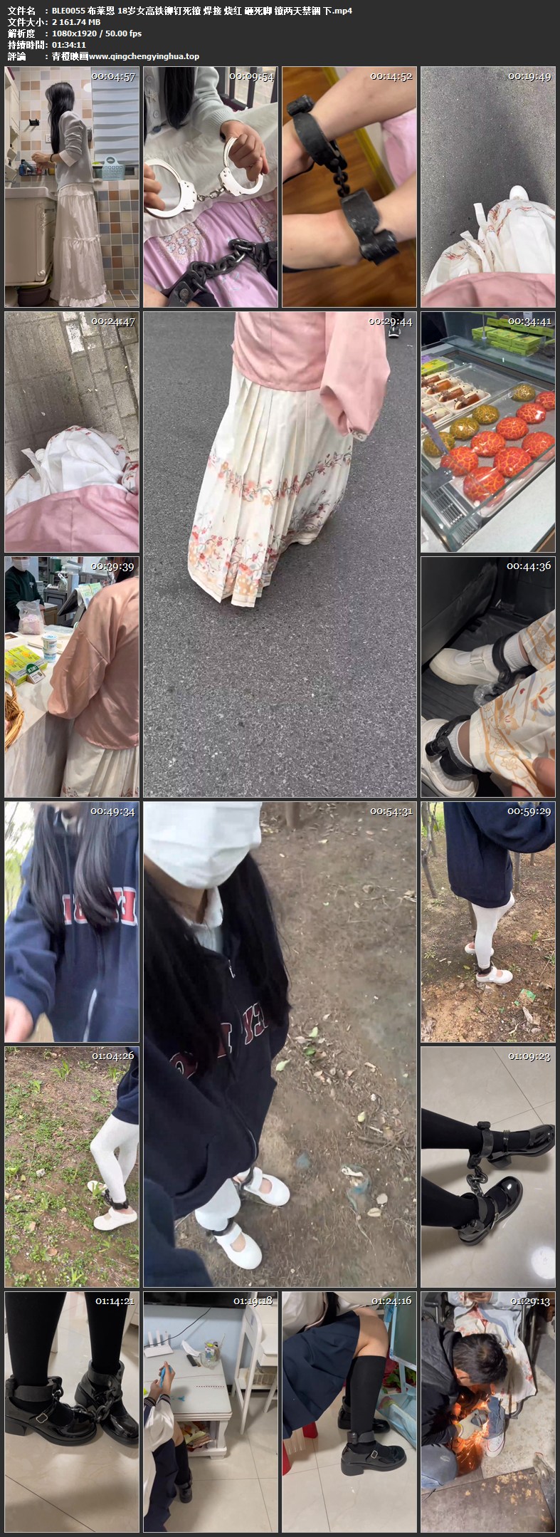 布莱恩 18岁女高铁铆钉死镣 焊接 烧红 砸死脚 镣两天禁锢 下
