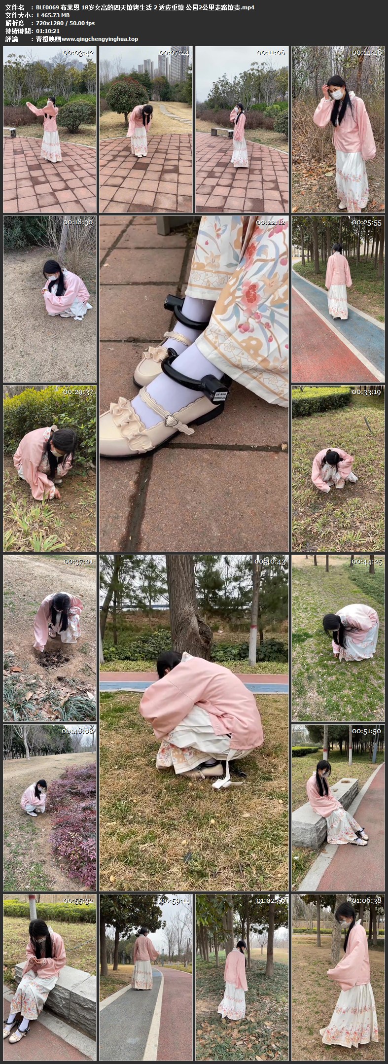 布莱恩 18岁女高的四天镣铐生活 2 适应重镣 公园2公里走路镣责