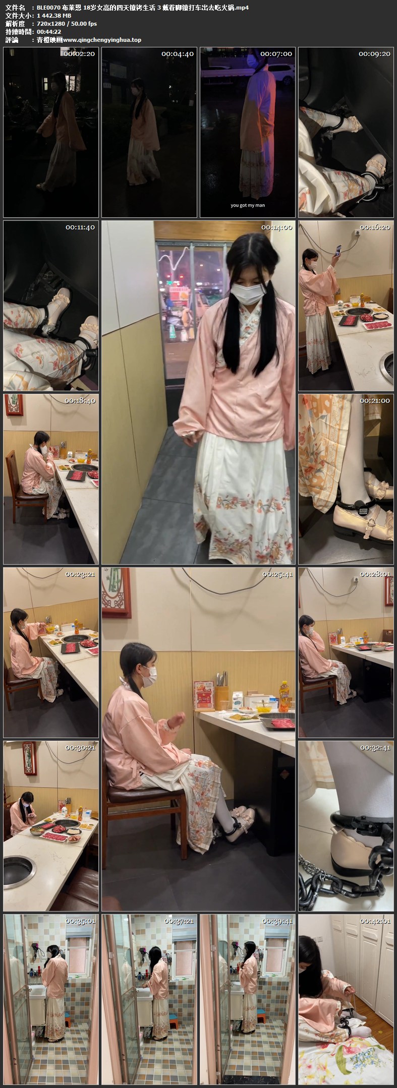 布莱恩 18岁女高的四天镣铐生活 3 戴着脚镣打车出去吃火锅