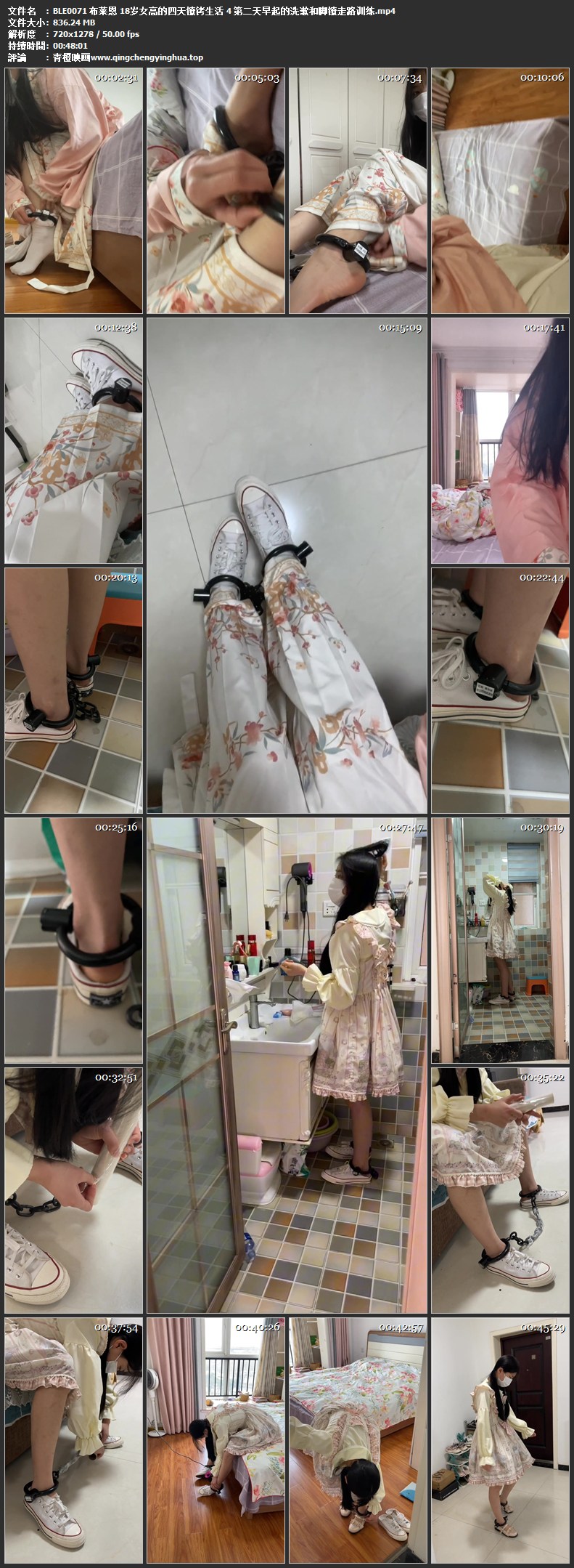 布莱恩 18岁女高的四天镣铐生活 4 第二天早起的洗漱和脚镣走路训练