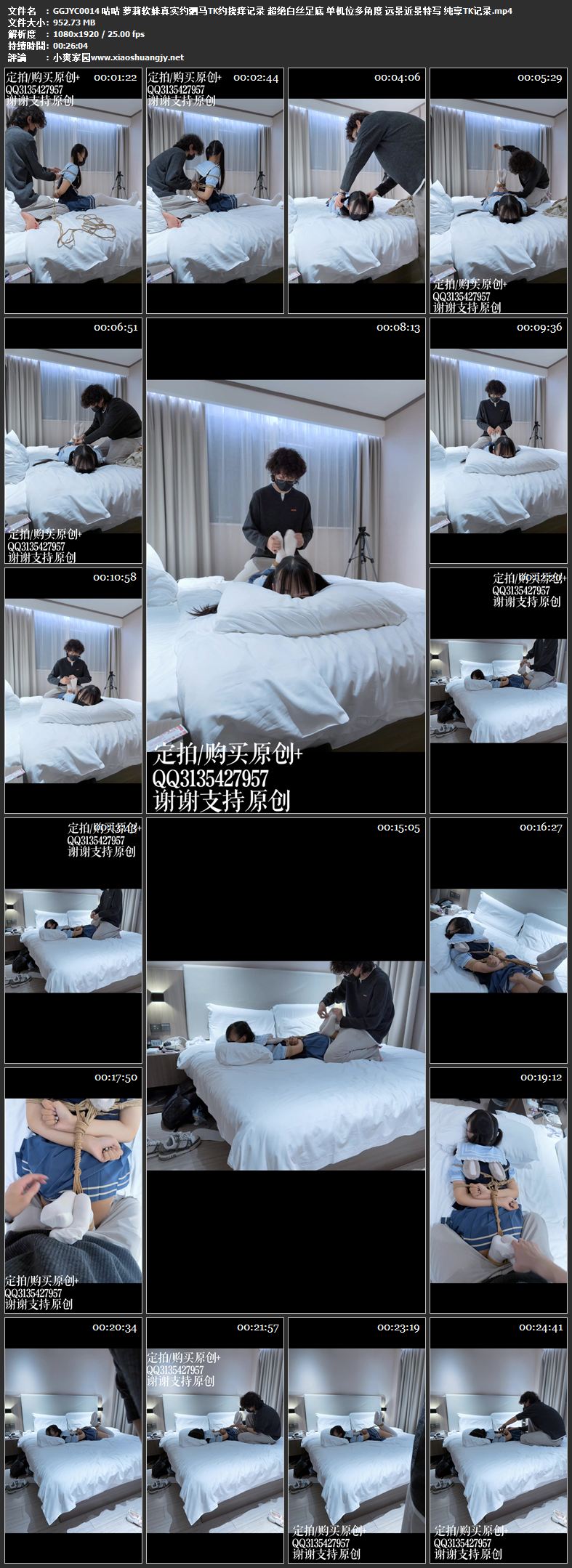 咕咕 萝莉软妹真实约驷马TK约挠痒记录 超绝白丝足底 单机位多角度 远景近景特写 纯享TK记录