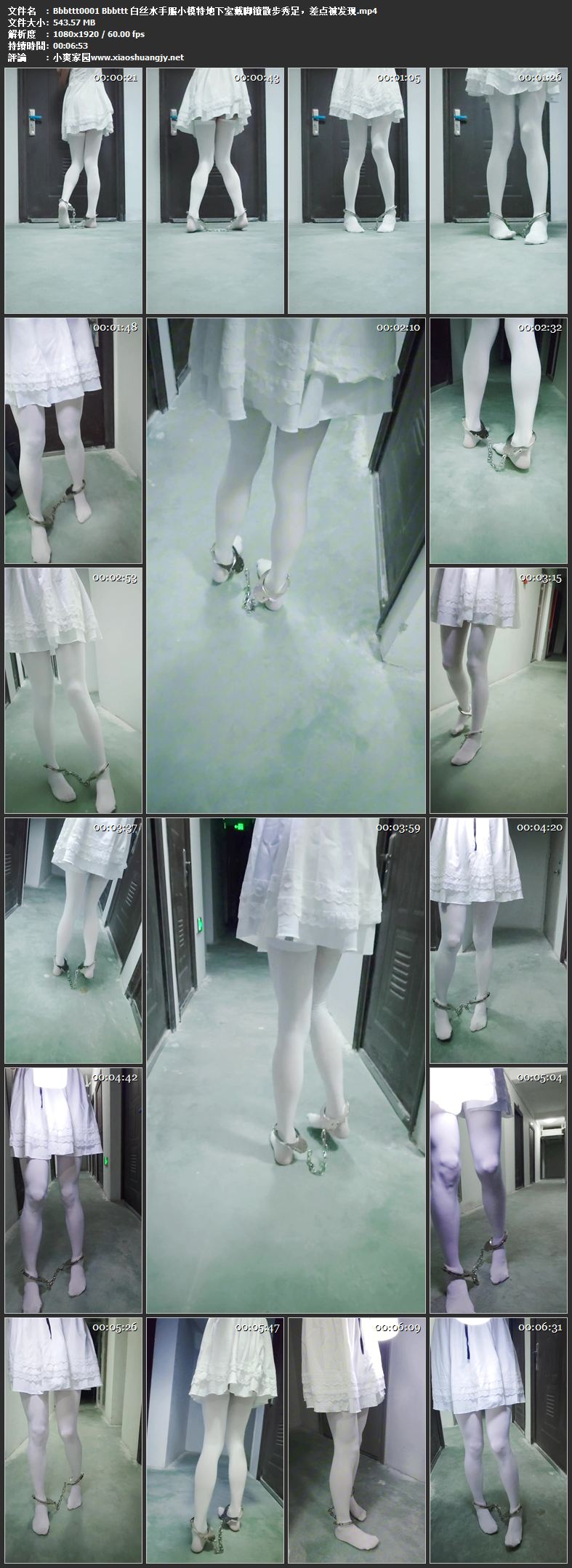 Bbbttt 白丝水手服小模特地下室戴脚镣散步秀足，差点被发现