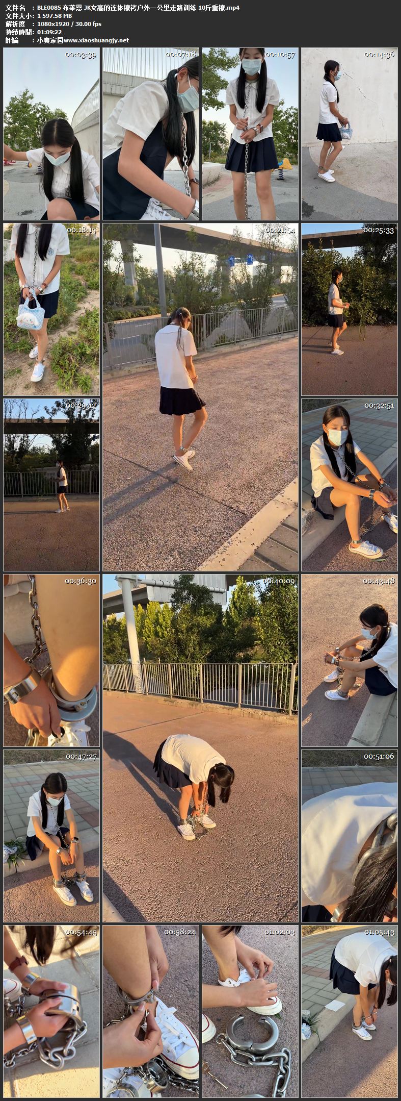 布莱恩 JK女高的连体镣铐户外一公里走路训练 10斤重镣