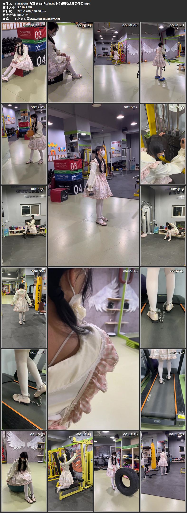 布莱恩 白丝Lolita女孩的脚铐健身房任务